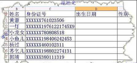 身份證號碼格式怎么寫