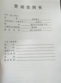 合同合同關系和勞務關系有什么區別