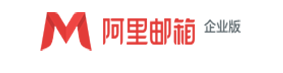 阿里企業郵箱代理商