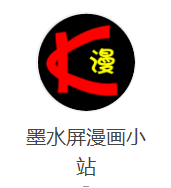 墨水屏漫畫小站